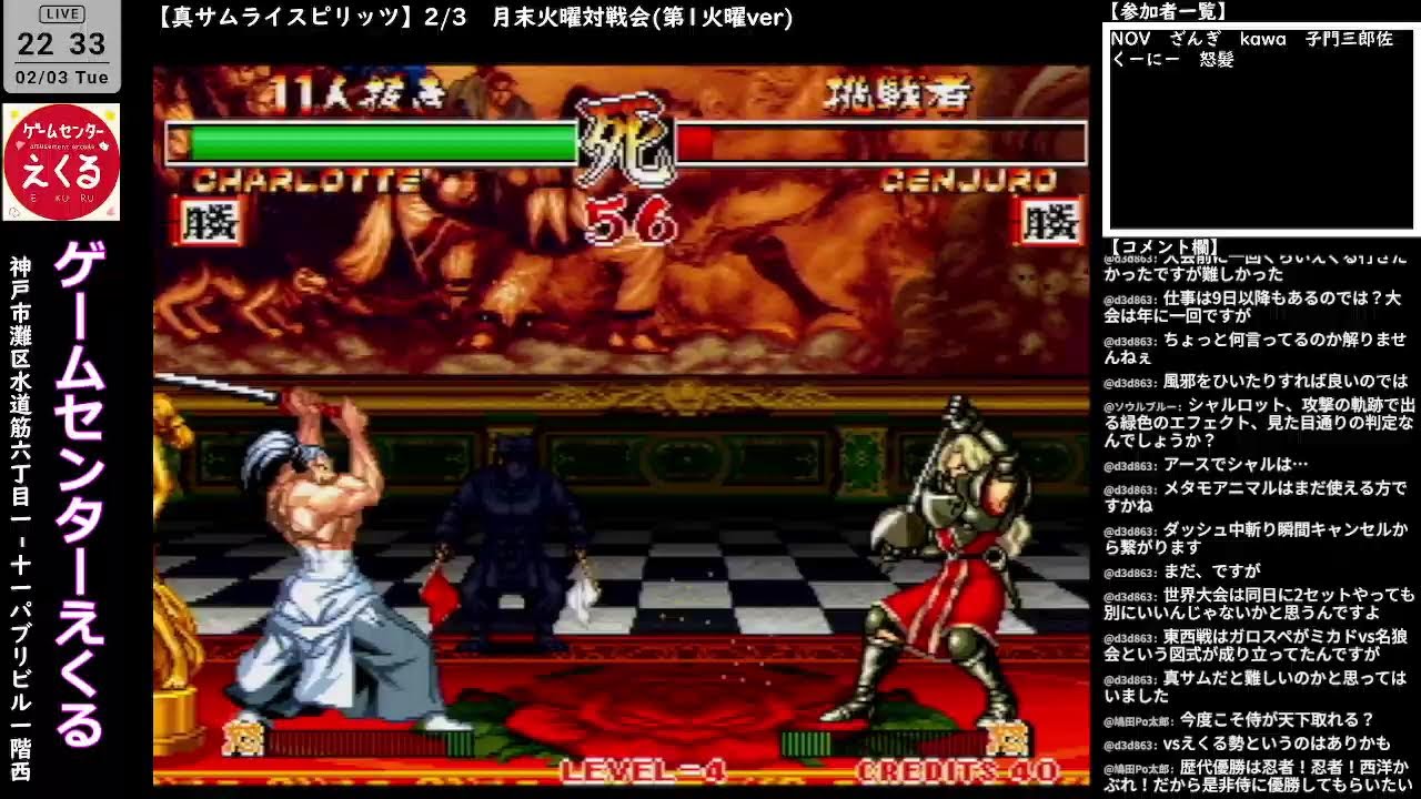 【真サムライスピリッツ】2/3　月末火曜対戦会(第1火曜ver)