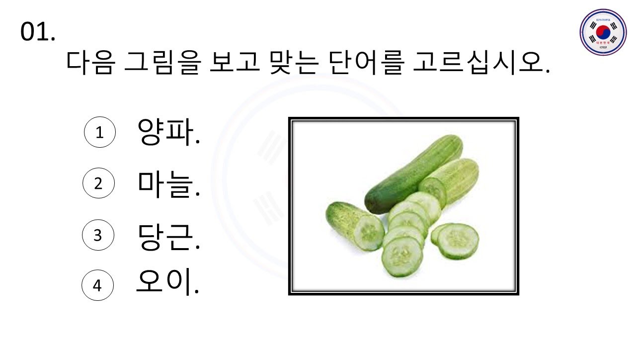 EPS TOPIK TEST KOREA  PAPER 2025  읽기 | 20  듣기 20 문항 with auto fill answers.