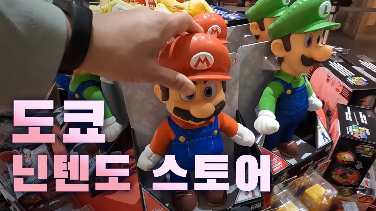 🎁굿즈샵의 끝판왕을 보고 왔습니다 [닌텐도 스토어 도쿄]