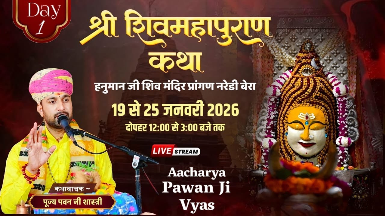 LIVE🔴!!DAY 01 Shiv mhapuran ktha  !! Katha vyash pandit pavan ji sashtri !! Naredi Bera