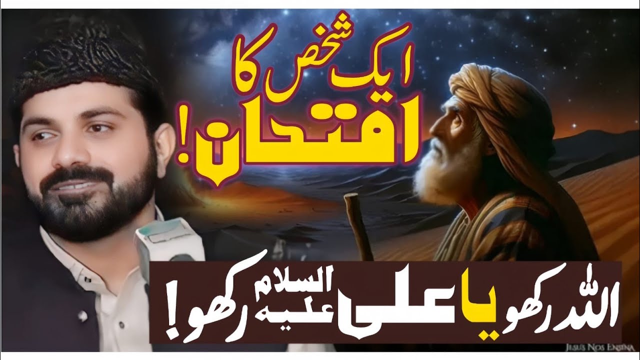 Allah Rakho ya Ali Rakho // Aik Shakhs ka imtehan !// Allama Asif Raza Alvi Faisalabad//New Majlis