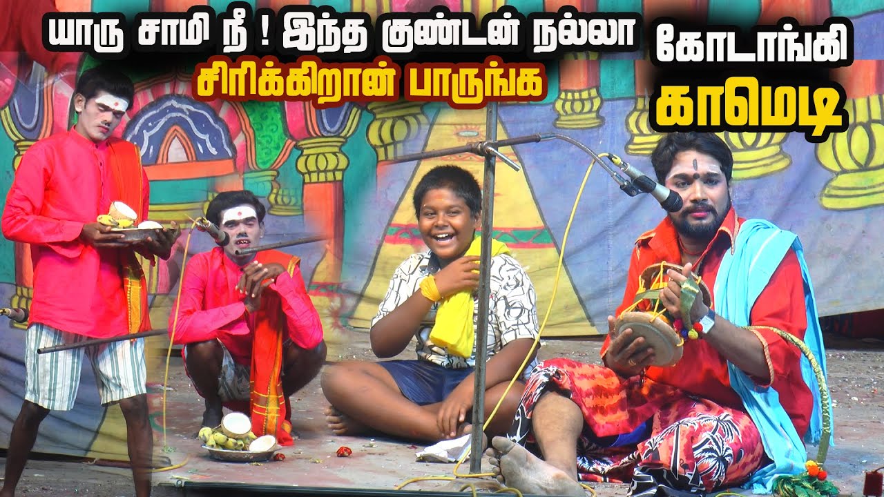 யாரு சாமி நீ ! இந்த குண்டன் நல்ல சிரிக்கிறான் பாருங்க