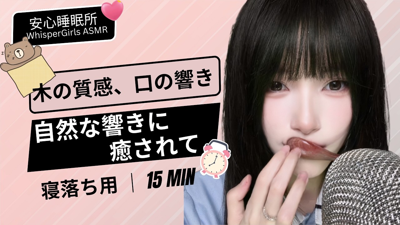 💤 自然な響き。木のスプーンで奏でる、深い質感。 🧠 나무 스푼으로 만드는 깊은 질감🪵 Brain Melting Textures#asmr #fyp