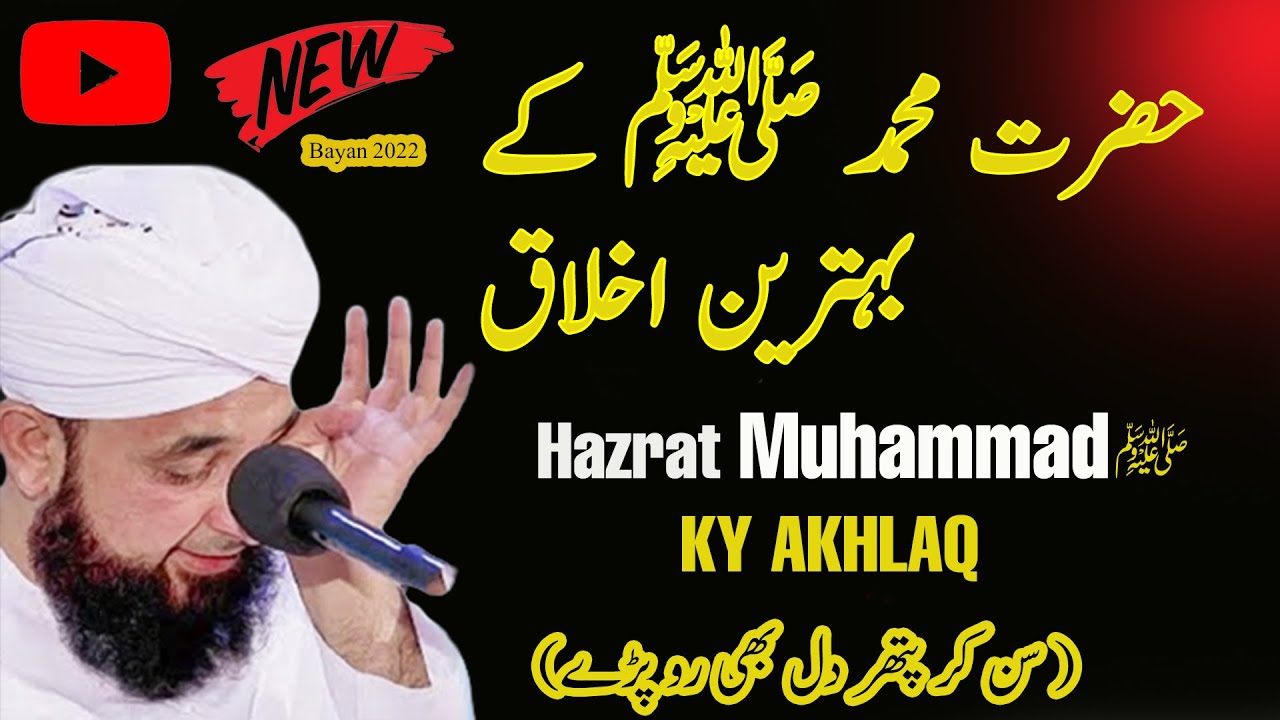Hazrat Muhammad ﷺ ky  Akhlaq 💖 || اخلاق  || Latest Bayan By  Molana Saqib Raza Mustafai | Tms