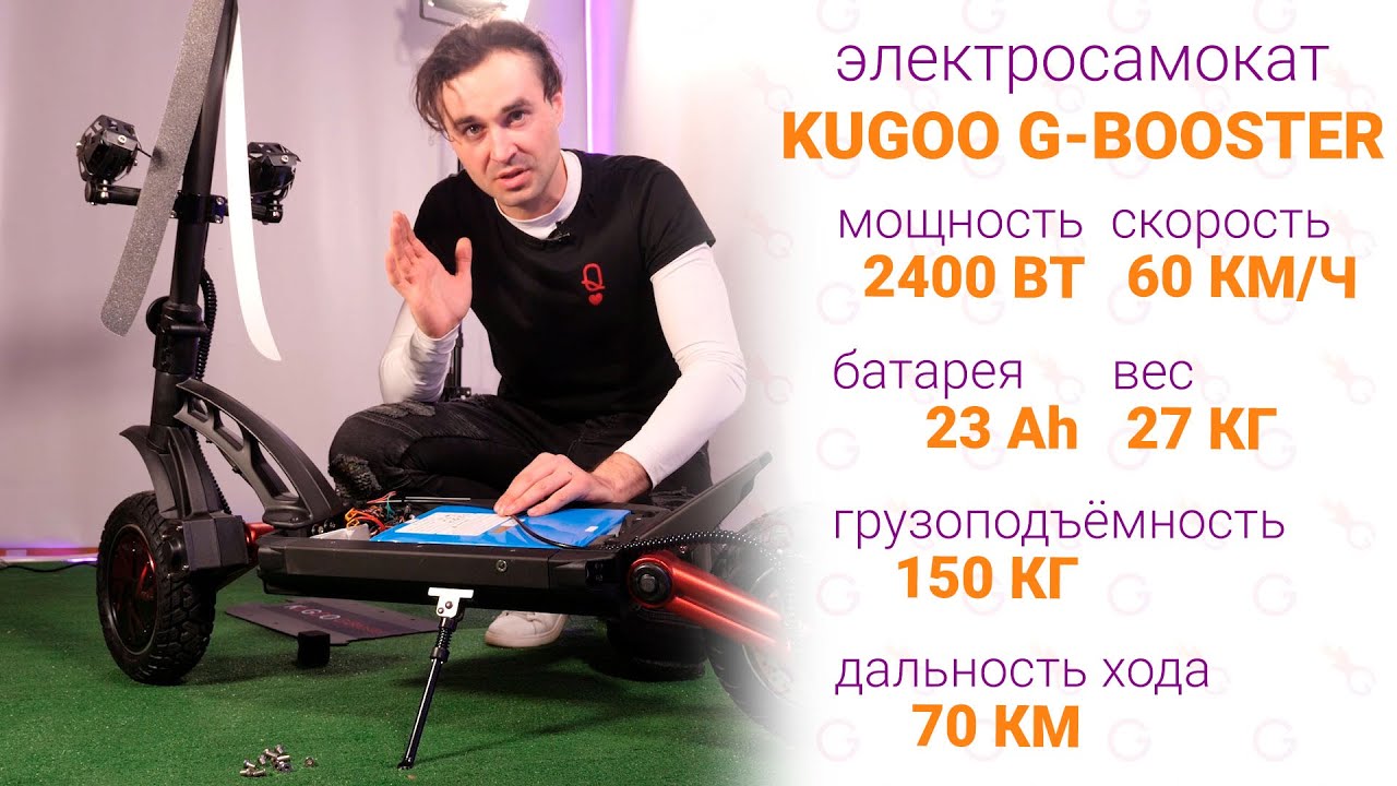 Самый мощный Kugoo — обзор Kugoo G-Booster