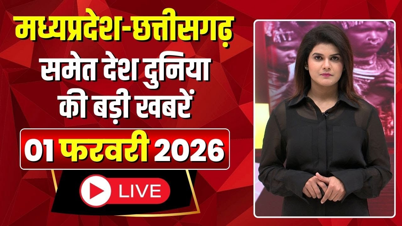 Chhattisgarhi News: बिहनिया ले जानव प्रदेस के हाल छत्तीसगढ़ी में | हमर बानी हमर गोठ |2 February 2026