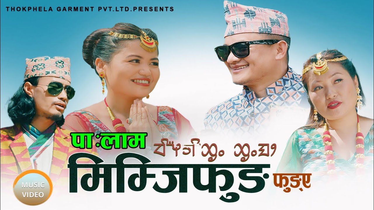 Mimjiphung Phungae PALAM Suman Limbu  & Thokphela Lingden (Official MV) 2021