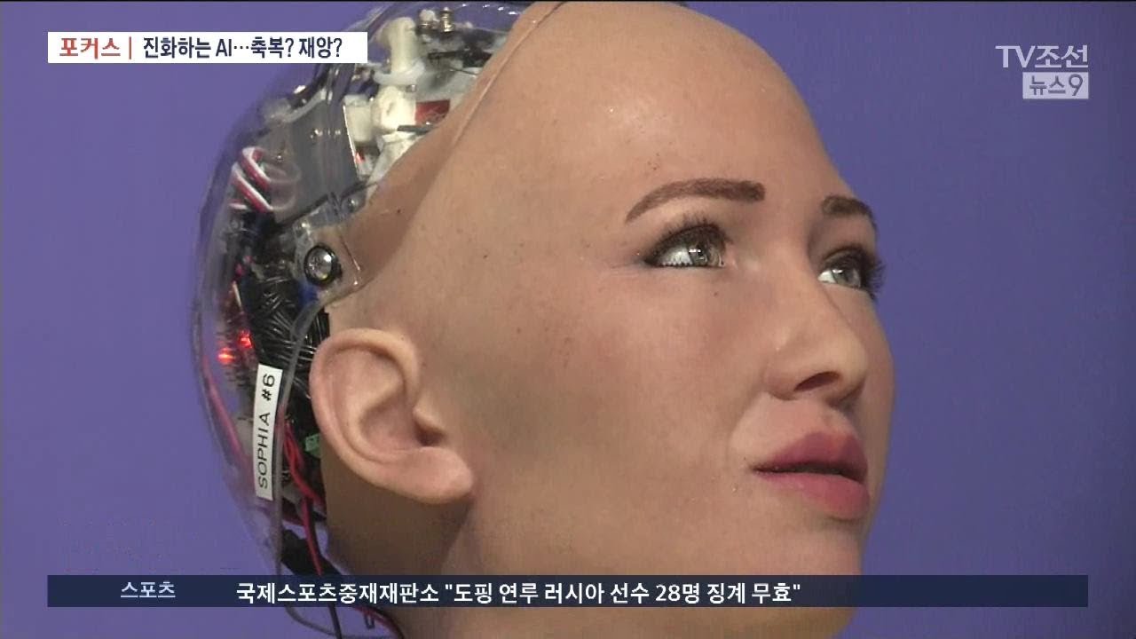뉴스 앵커까지 꿰찬 AI, 축복일까? 재앙일까? [포커스]
