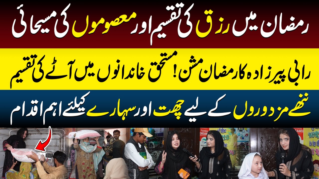Rabi Pirzada Foundation Ka Ramzan Mission | Dastak TV
