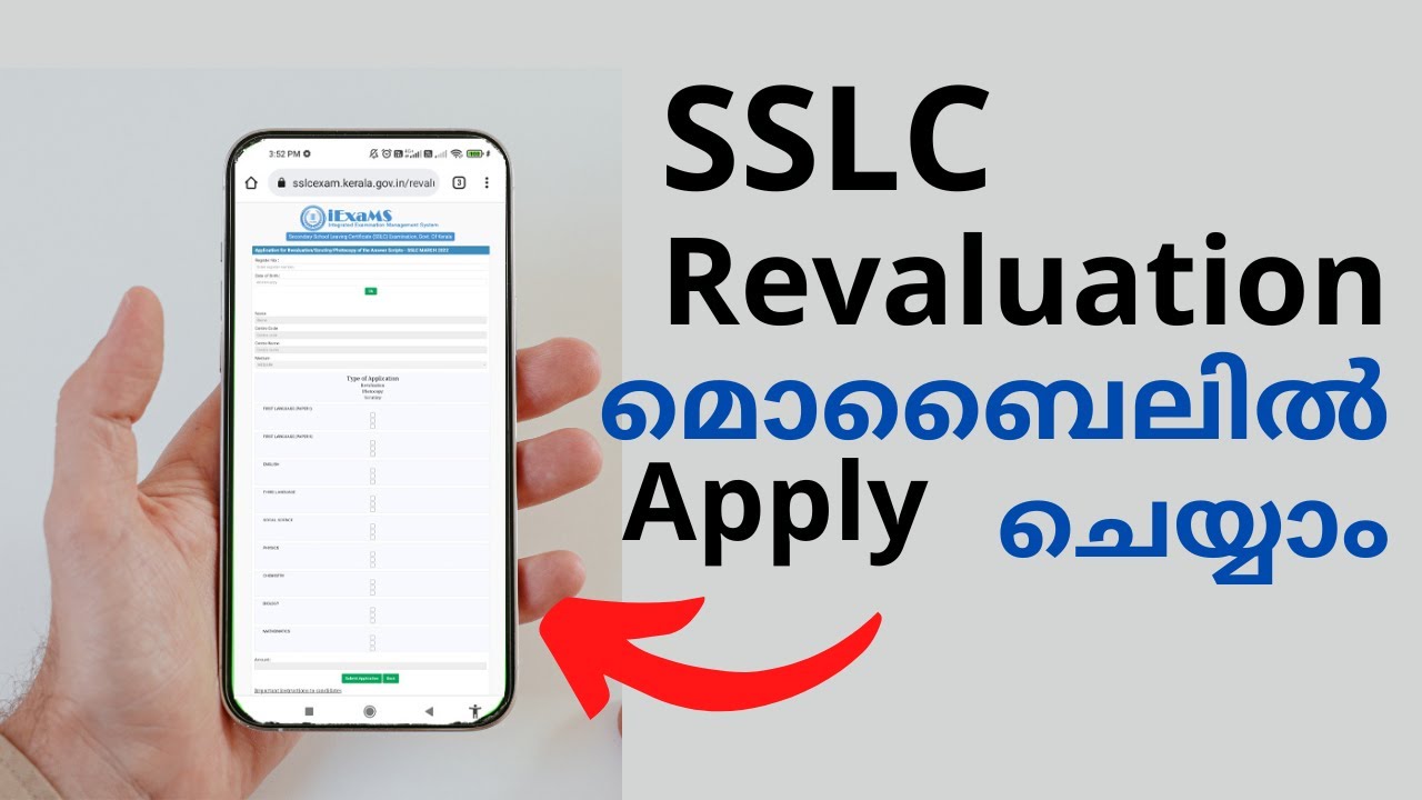 How to Register Kerala SSLC Revaluation in Mobile | Malayalam | 2022