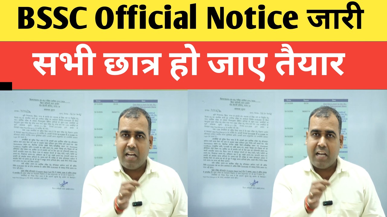 BSSC Official Notice जारी देख ले आयोग चालू किया @SK_Jha_Sir