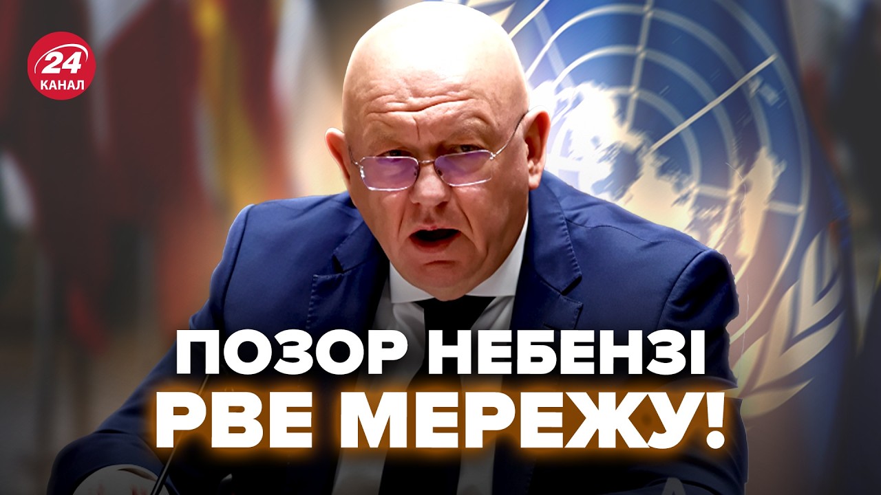 🤯НЕБЕНЗЯ ОПОЗОРИЛСЯ на ВЕСЬ МИР. Слушайте, что он ПРИ ВСЕХ ЛЯПНУЛ про Украину. Киев СРОЧНО ОТВЕТИЛ