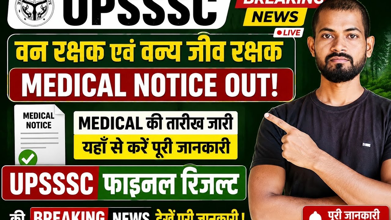 upsssc notice update||upsssc forest Guard medical notice out||upsssc final result update||Examपथ