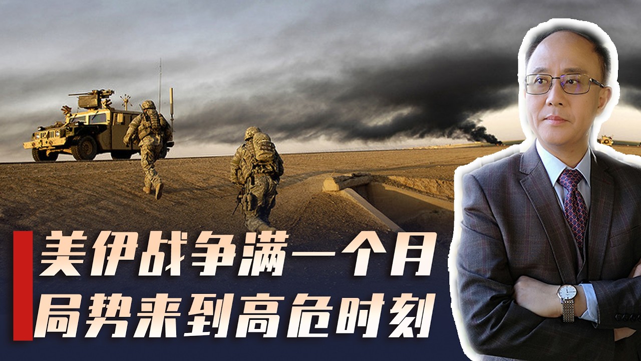美伊战争满月，胡塞亮剑打脸白宫，美军秘密筹划地面战，释放什么信号？