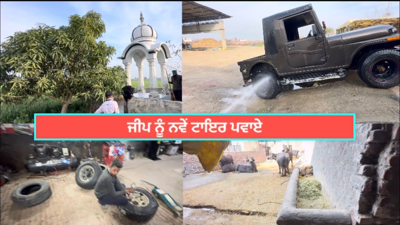 ਜੀਪ ਨੂੰ ਨਵੇਂ ਟਾਇਰ ਪਵਾਏ