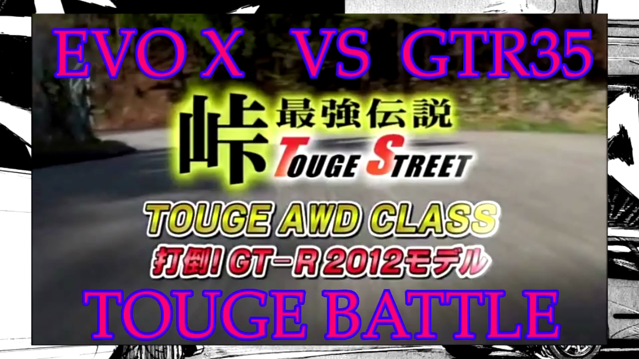 LANCER EVO X    VS   GTR 35   TOUGE BATTLE