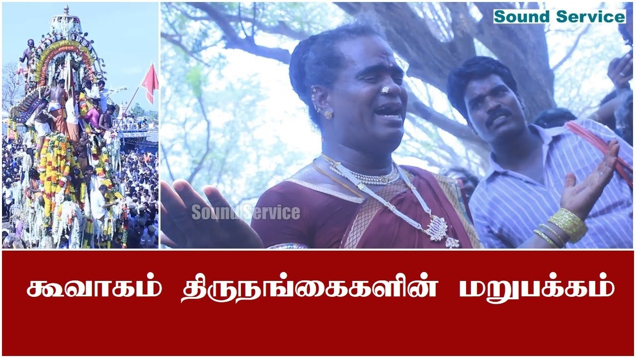 கூவாகம் திருநங்கைகளின் மறுபக்கம் | Koovagam | Unique Stories From India | Koovagam Thiruvizha