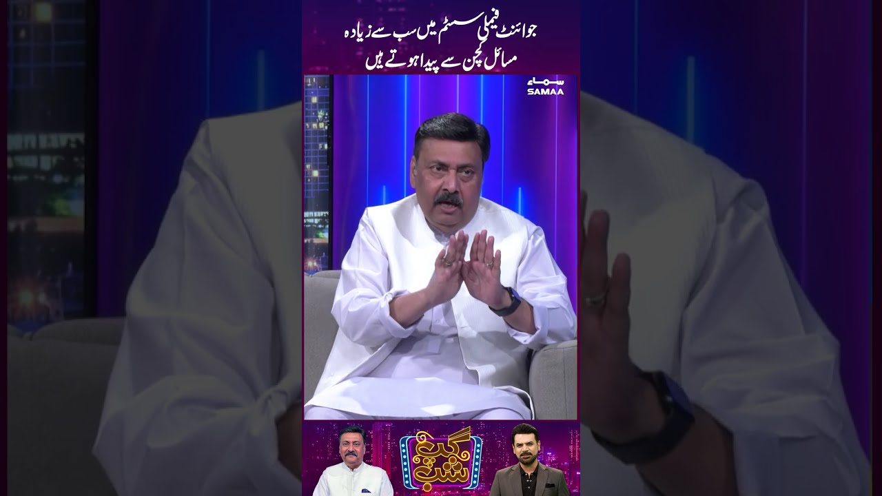 Joint Family System Mai Sab Se Zayada Masail Kitchen Se Paida Hoty Hain | GupShab