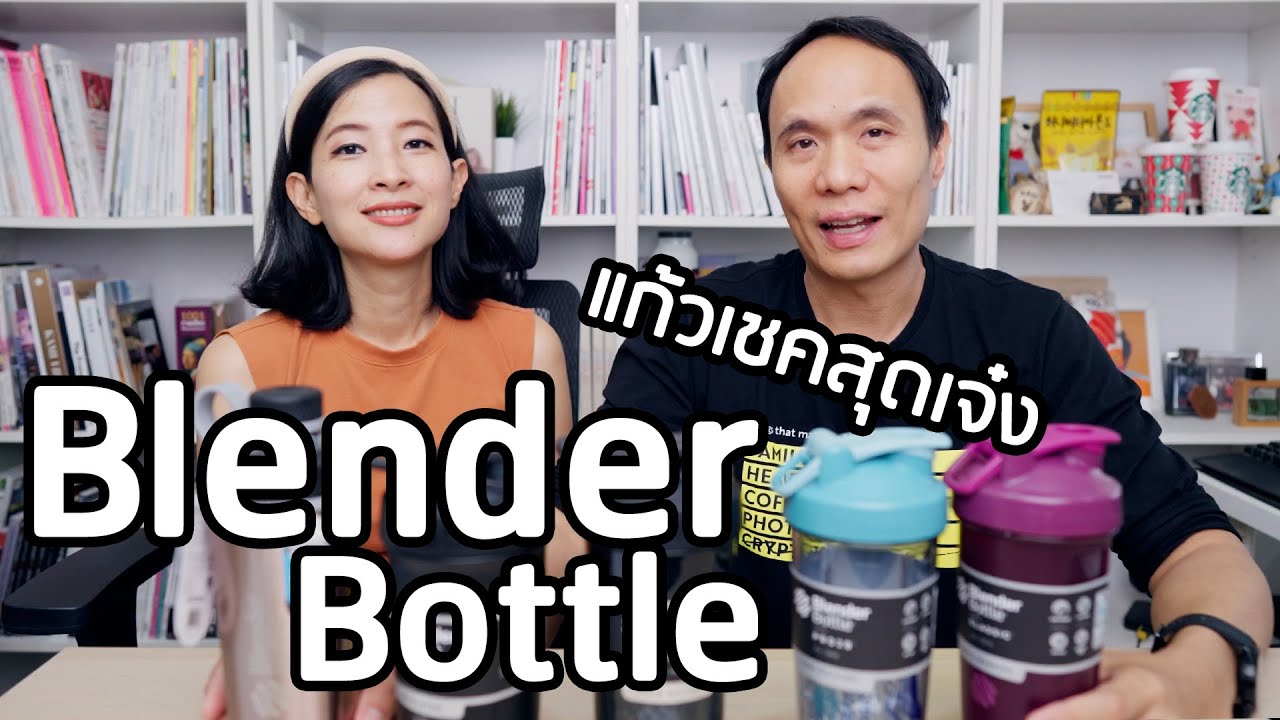 แก้วเชคสุดเจ๋ง BlenderBottle®
