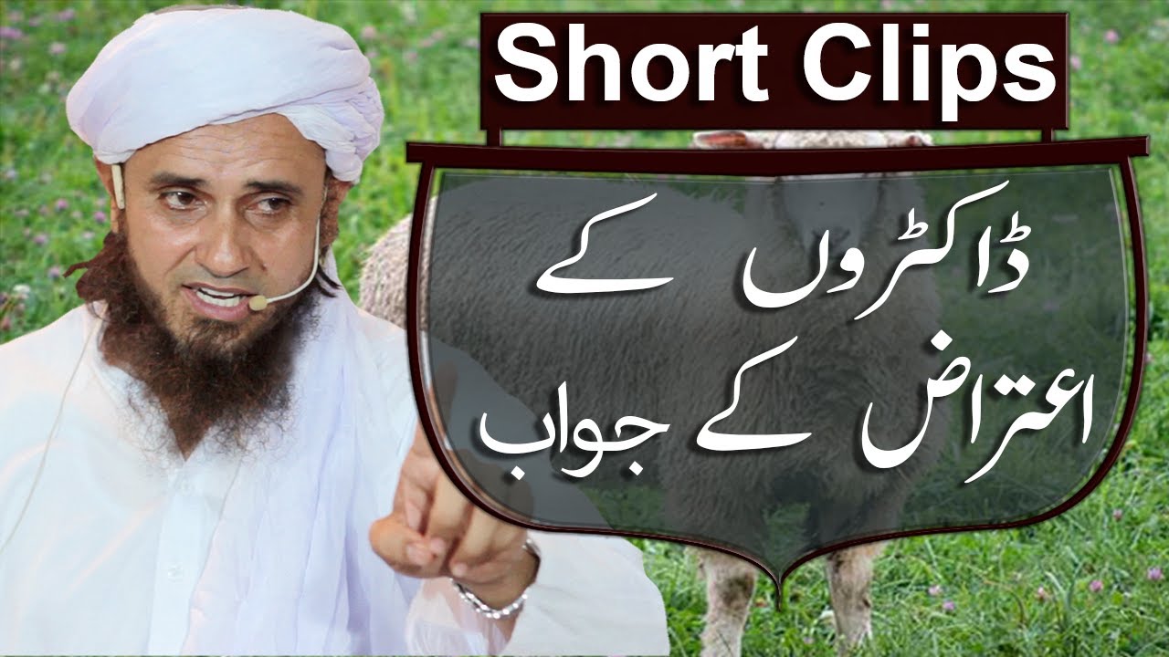 Dumbay ki Charbi par Doctors kay Aetraz kay Jawab | Mufti Tariq Masood