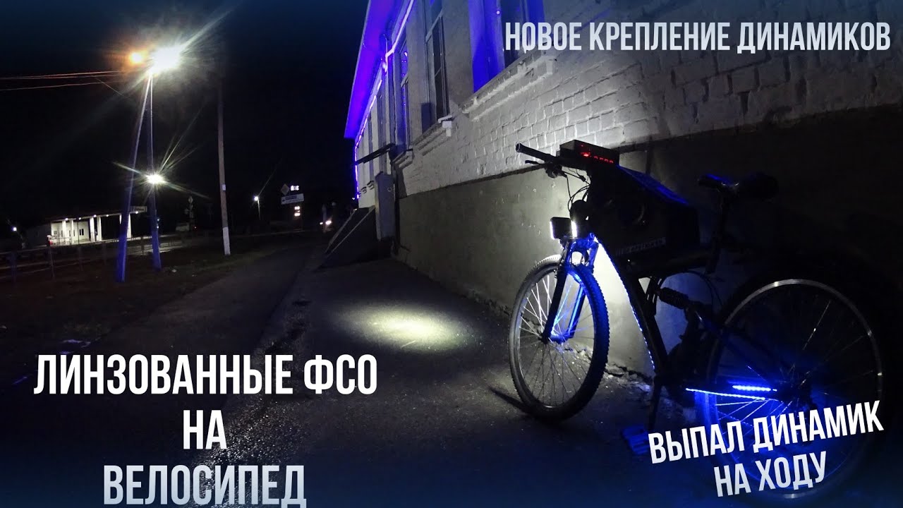 ПОСТАВИЛ ЯРКИЕ ФАРЫ на ВЕЛОСИПЕД | ЧУТЬ не ПОТЕРЯЛ ДИНАМИК | ИМЕННАЯ НАКЛЕЙКА на ВЕЛОСИПЕД