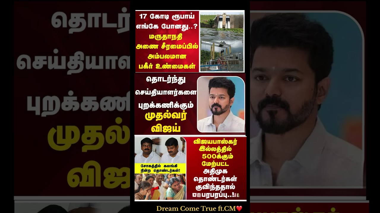 Cm Of Tamilnadu Vijay:) #thalapathyvijay #tvk #vijay #cmotamilnadu #breakingnewstamil #tamilnadu