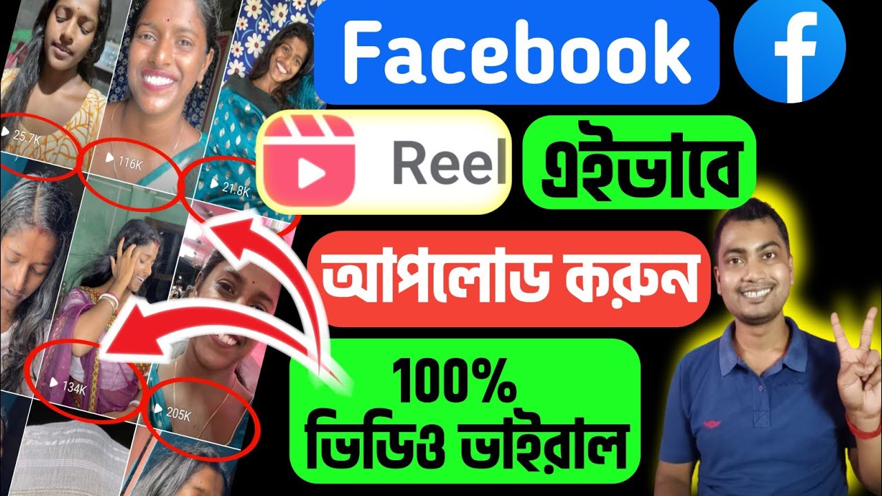 🔥সঠিক নিয়মে Reels Viral করুন🤑Facebook Reels Upload Bangla