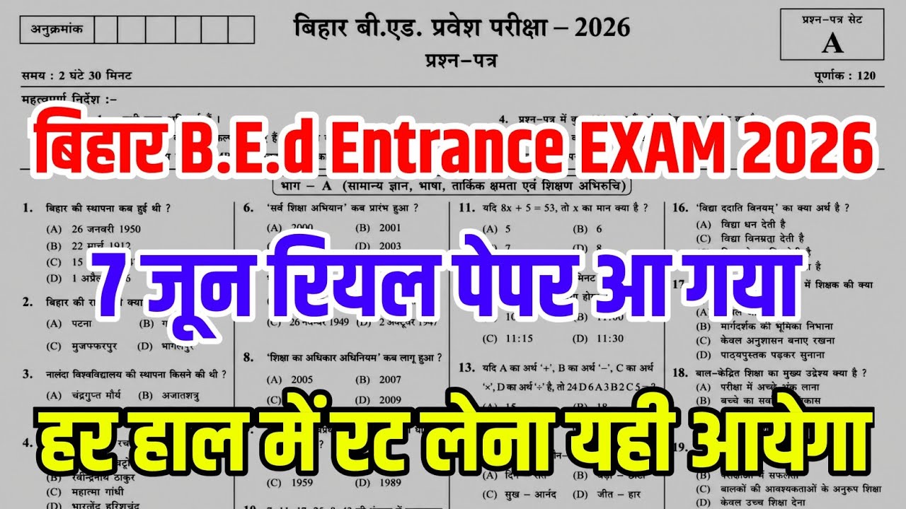 bihar bed entrance 7 june 2026 answer key | bihar bed entrance 7 June question peper