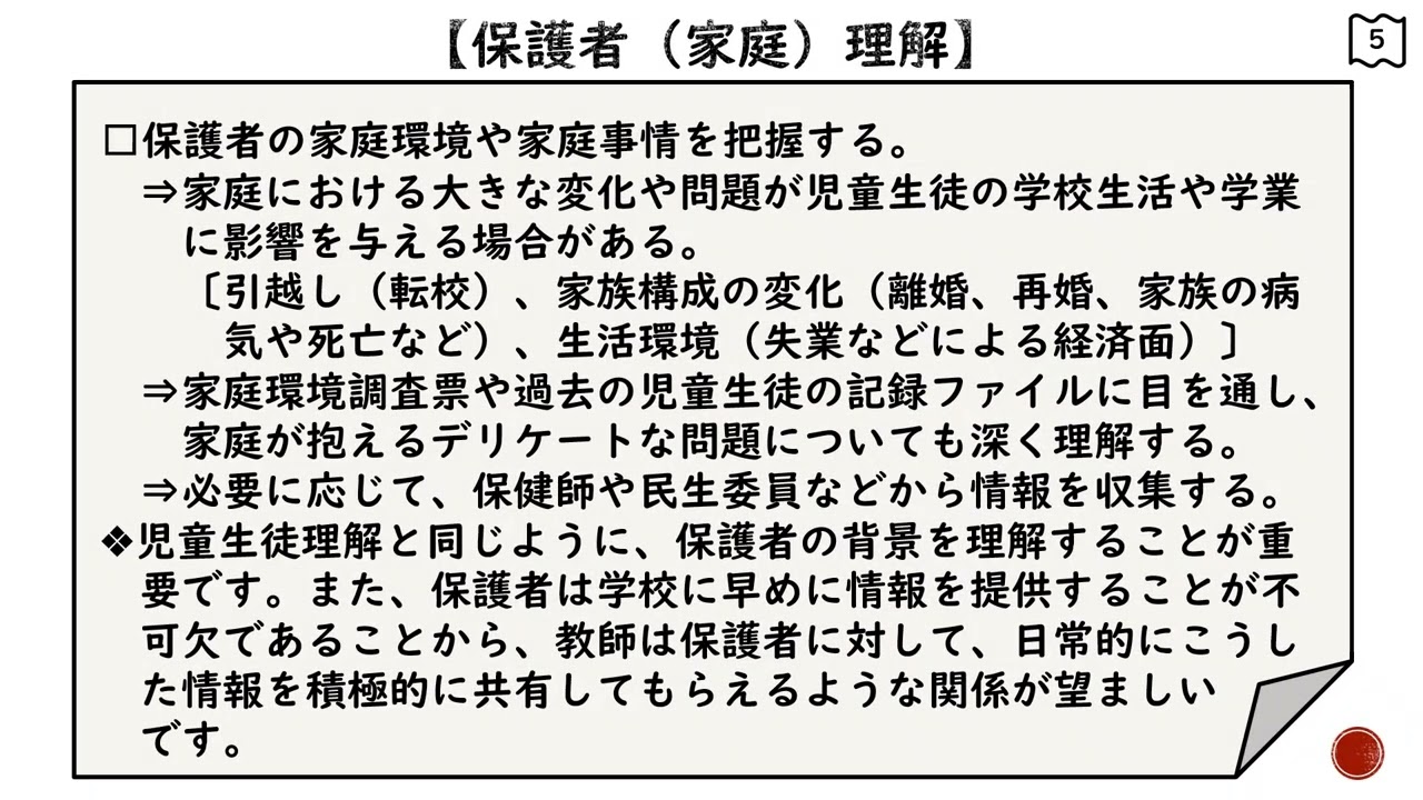 学校支援シリーズ　08保護者と信頼関係を築くために