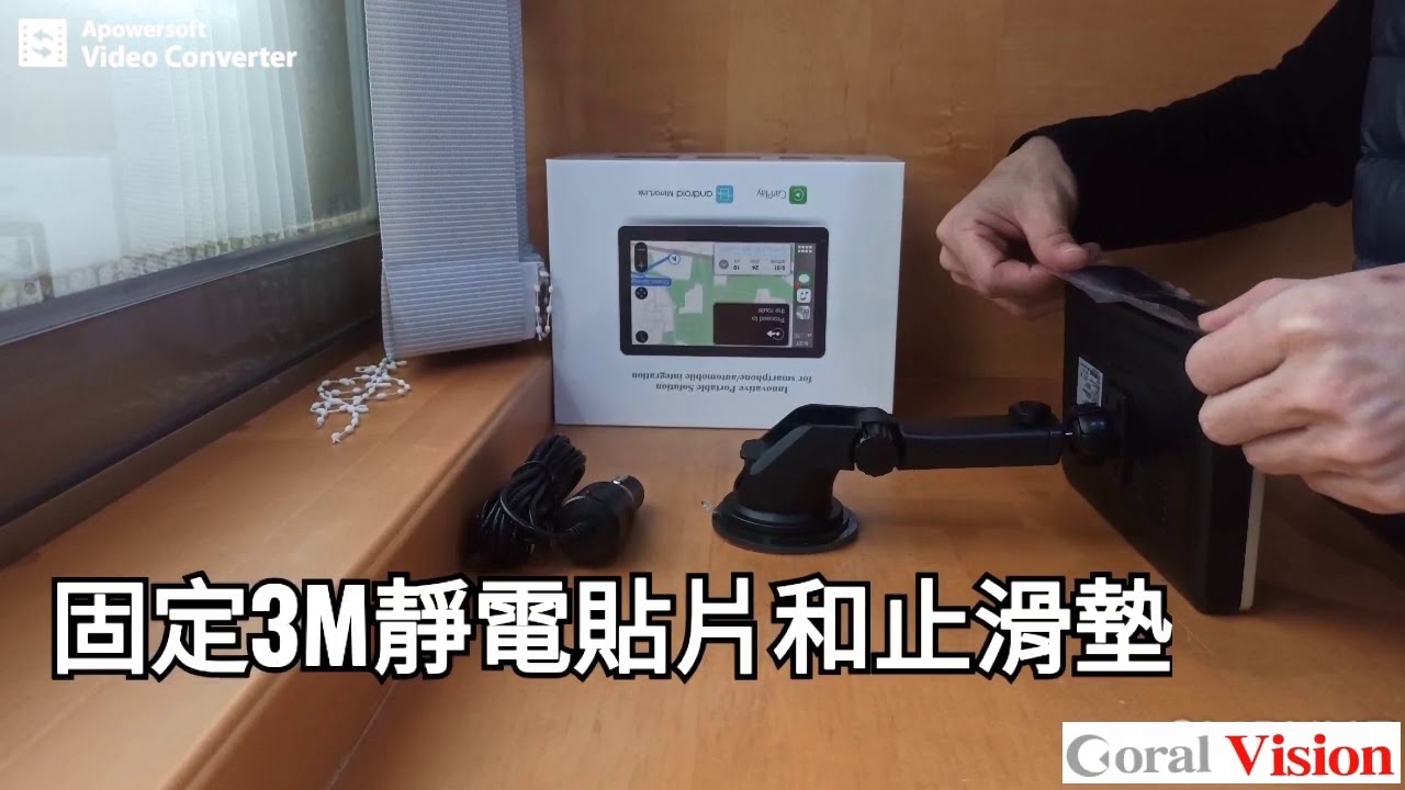 Coral Vision CarPlay 快速安裝介紹