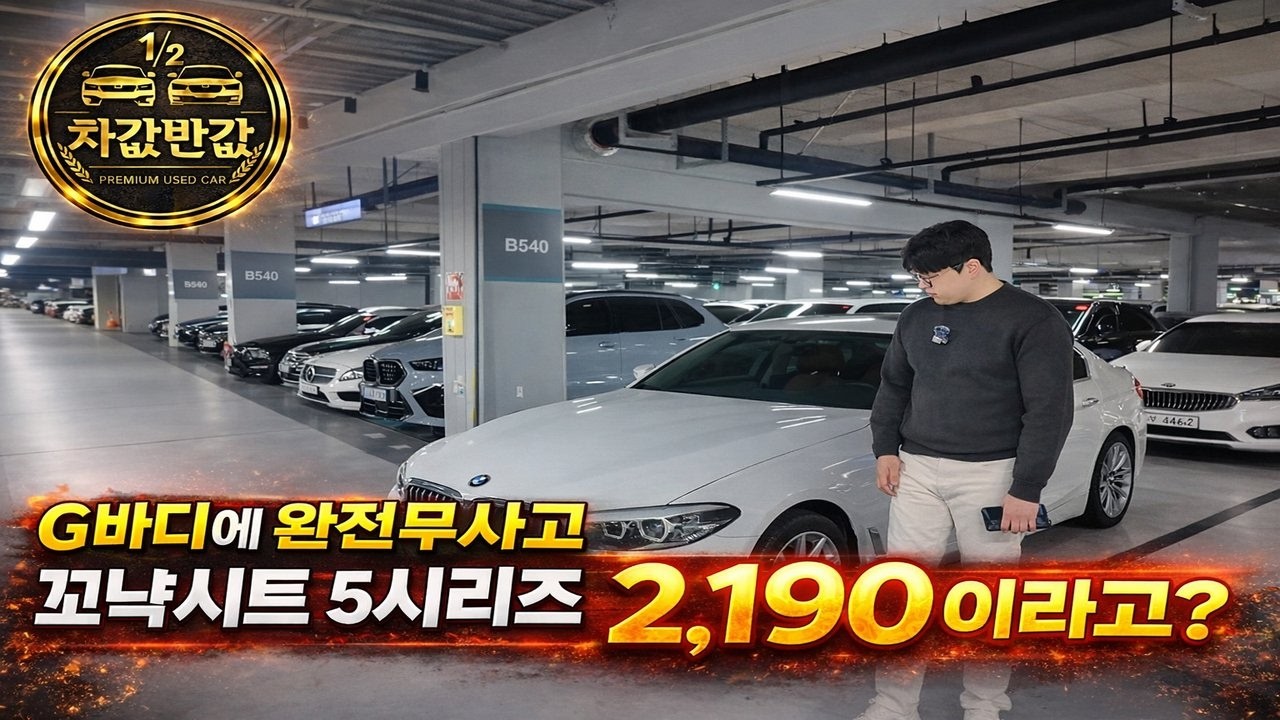 #적극추천 2000만원대 초반 중고차는 이런차량 구매하셔야 합니다 아반떼 값도 안되는 g바디5시리즈 상태최상 입니다.