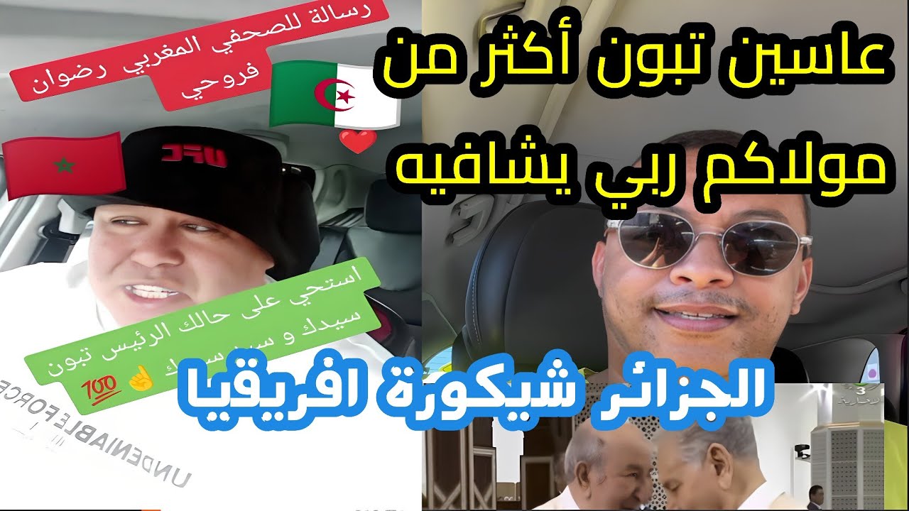 شاهدو عارف مشاكرة في قمة الغضب يقصف صديقه المغربي رضوان فروحي