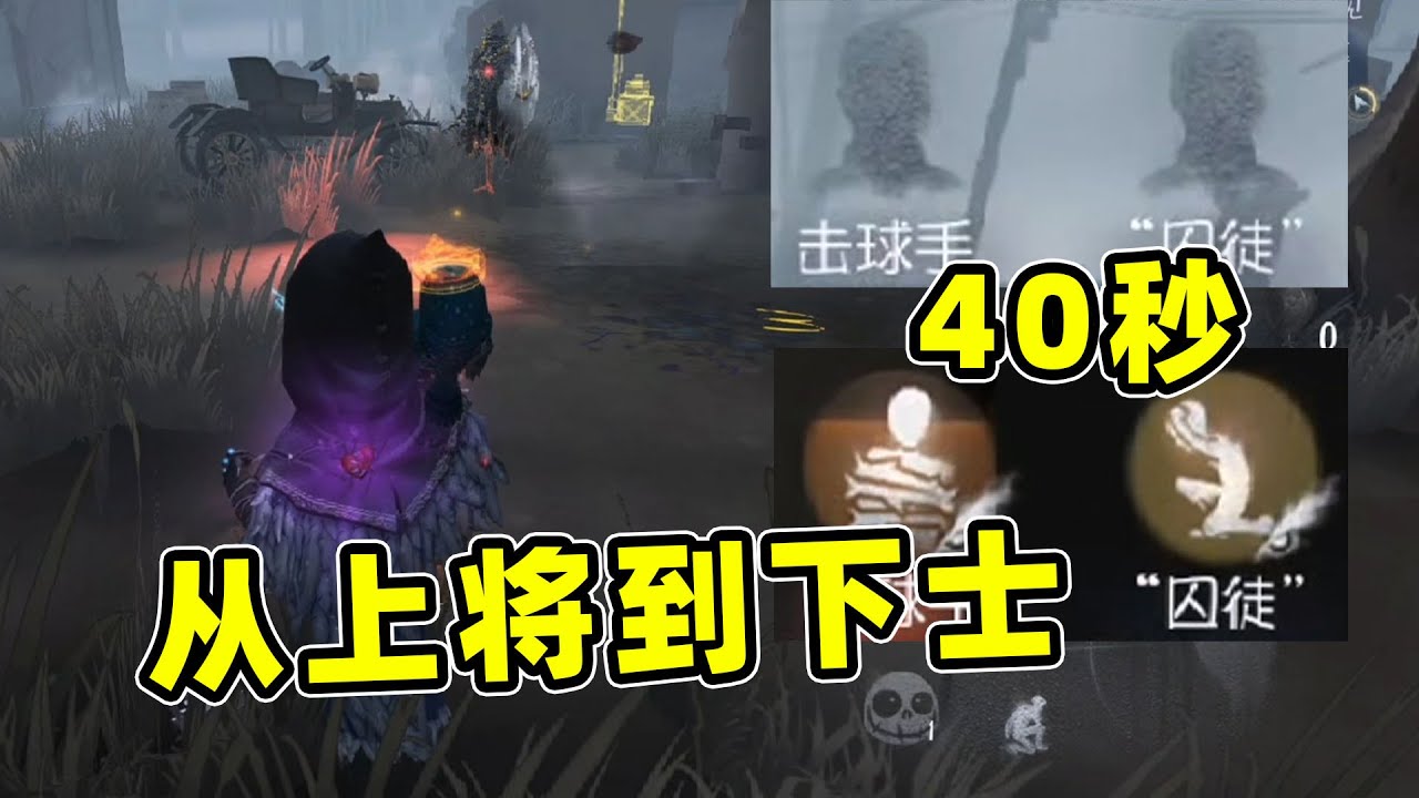 第五人格：40秒让你看到甘吉上将和卢卡上校的降职之旅