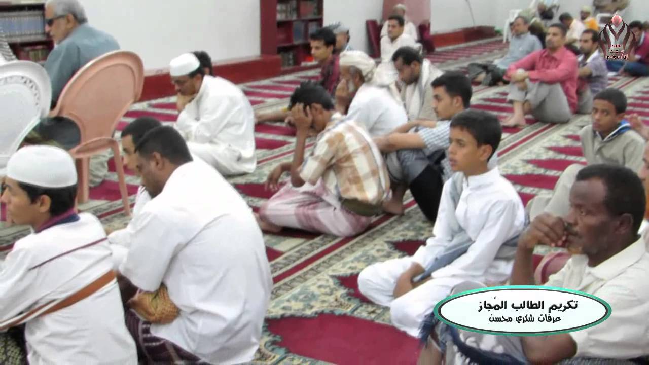 تكريم الطالب المُجاز ( عرفات شكري )