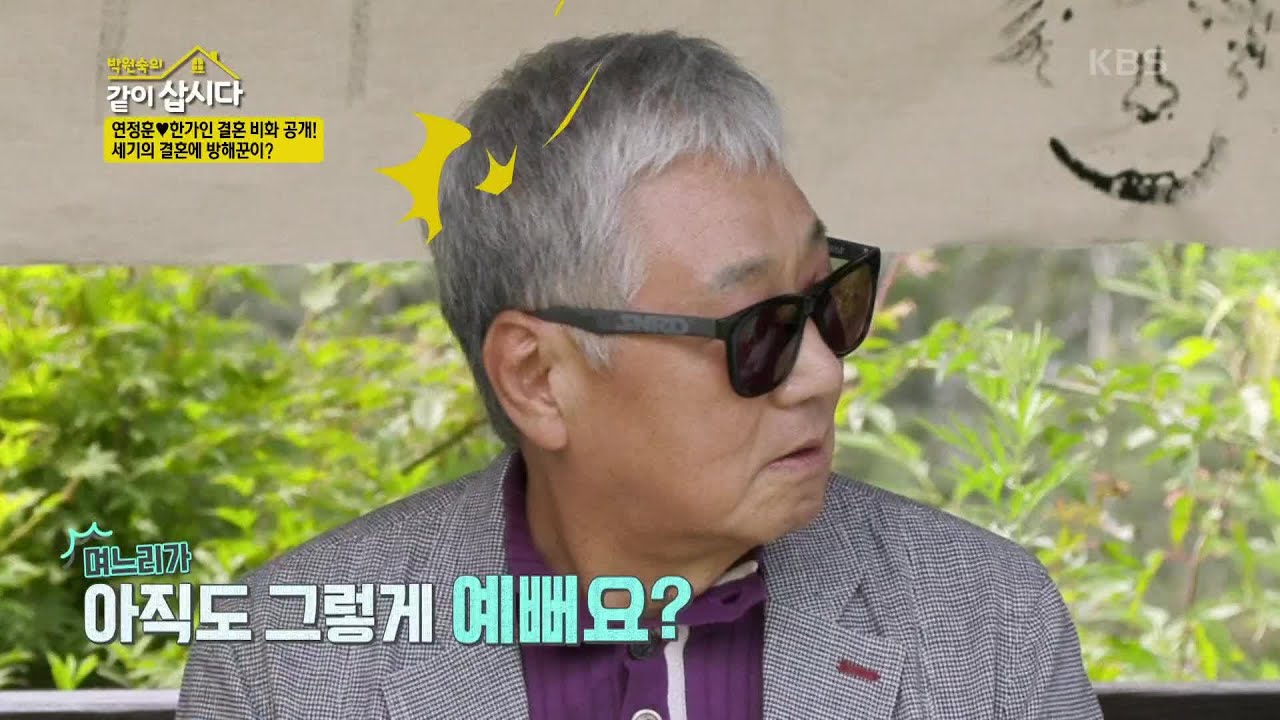 시아버지 연규진, 연정훈&hearts;한가인 결혼 비화 공개! [박원숙의 같이 삽시다 2021] | KBS 211103 방송