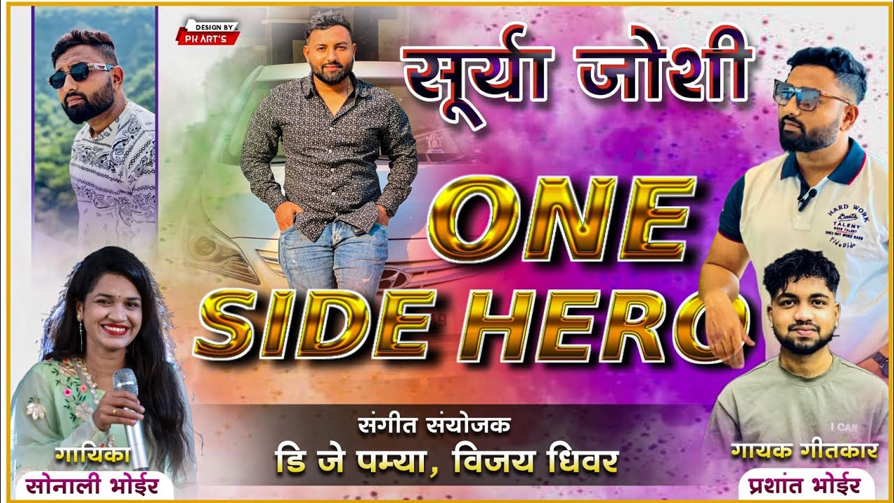 ONE SIDE HERO वन साईड हिरो PRASHANT  BHOIR DJ PAMYA