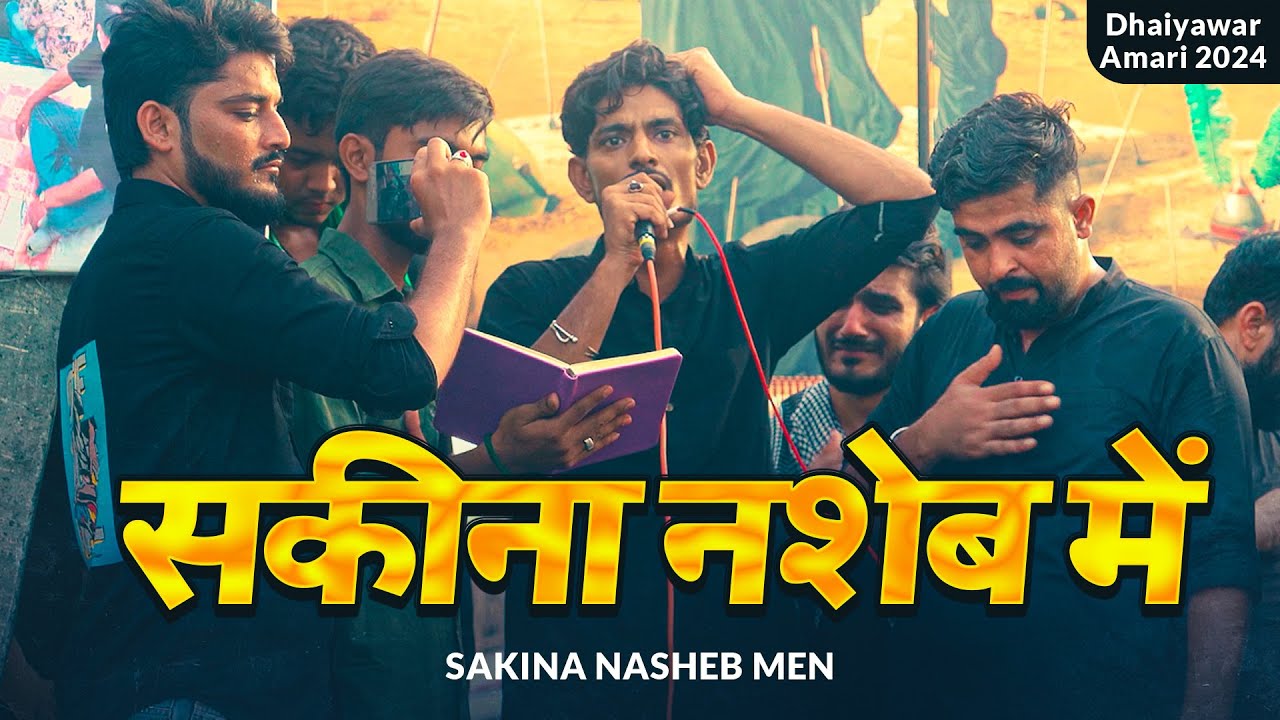 SAKINA NASHEB MAIN | Abbas Ali Arfi Noha | Dahiyawar Amari 2024/1446