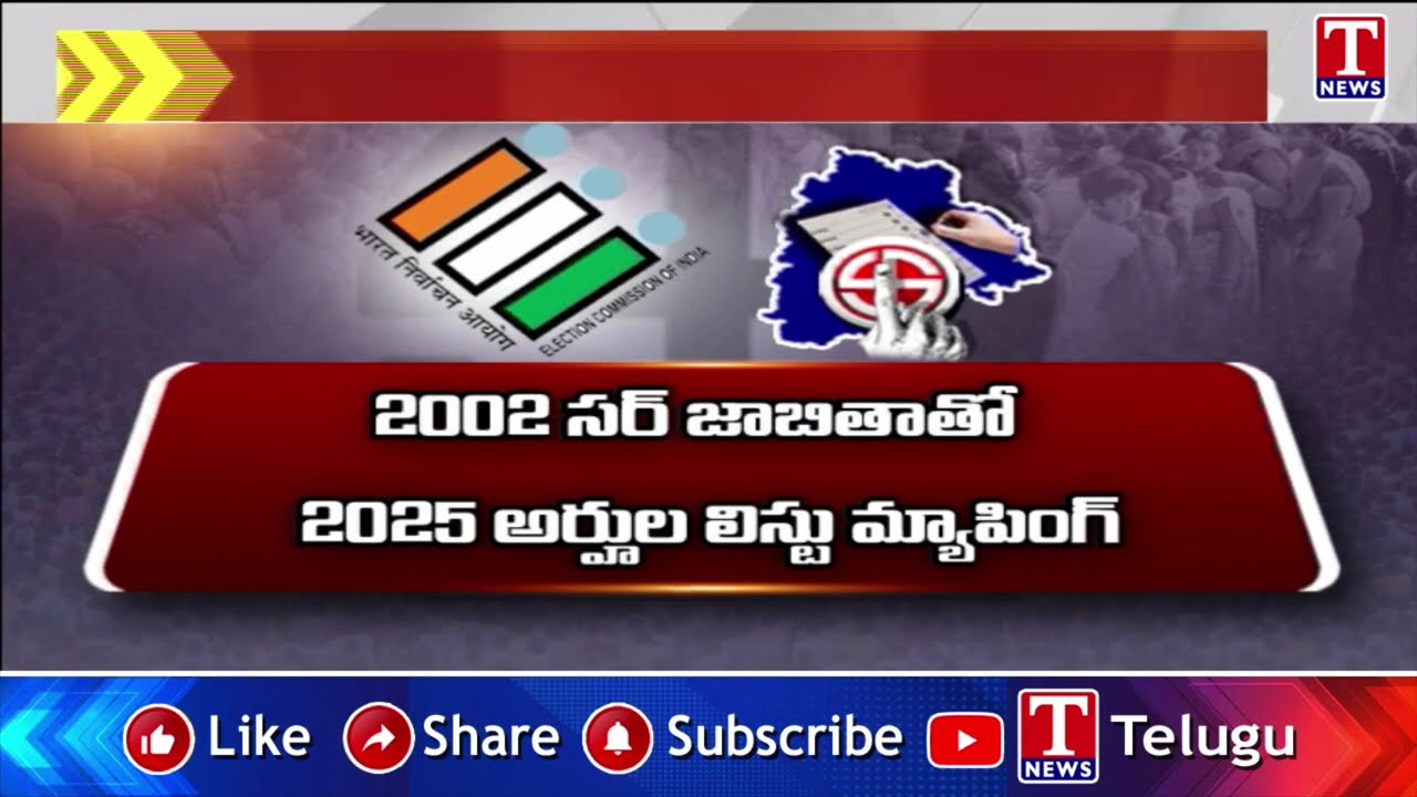 Voter Verification Drive | Special Intensive Revision in Telangana | T News