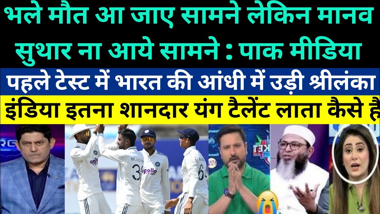 Pak Media Crying On IND Beat SL In 1st Test - Pakistani Reaction On Manav Suthar 10 Wickets Vs SL