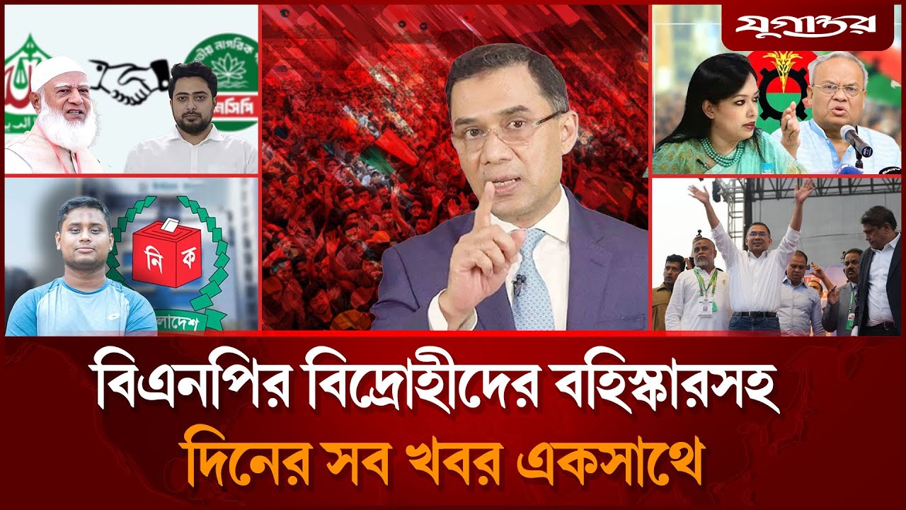 নির্বাচন নিয়ে জাতিসংঘের নতুন বার্তাসহ আলোচিত সব খবর | Top News | 22 January | Jugantor