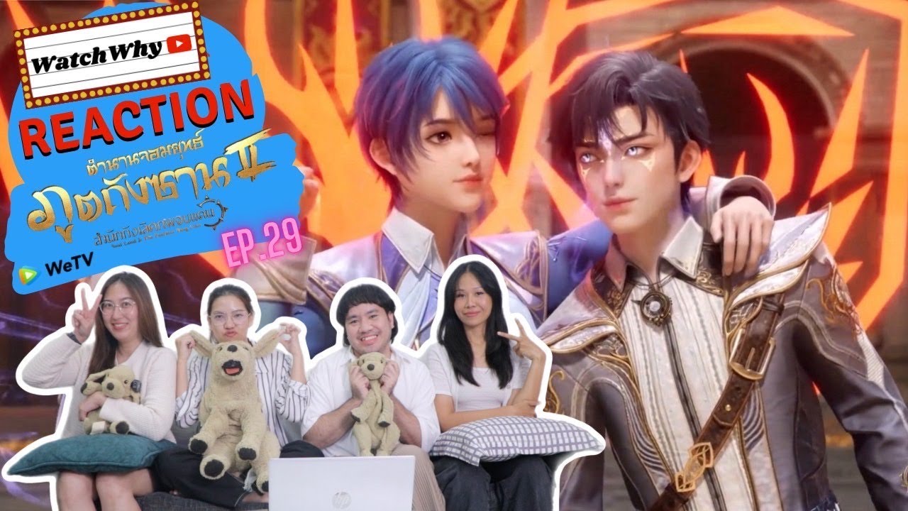 วอดวาย Reaction | อนิเมะตำนานจอมยุทธ์ภูตถังซาน 2 (Soul Land 2)พากย์ไทย [EP.29] | #WatchWhyxถังซาน