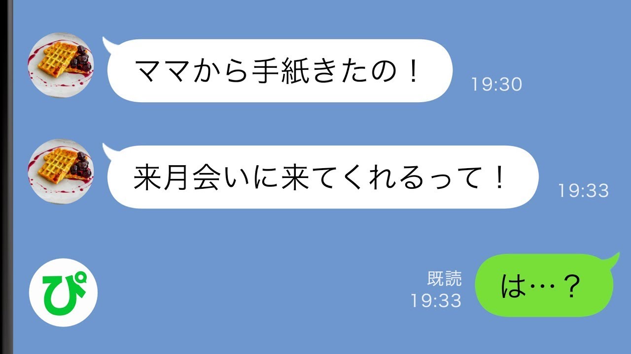 【LINE】妻が突然死しシングルファザーになった俺に娘が「ママが来る！」亡くなったはずの妻から何故か手紙が届き…【スカッと修羅場】【総集編】