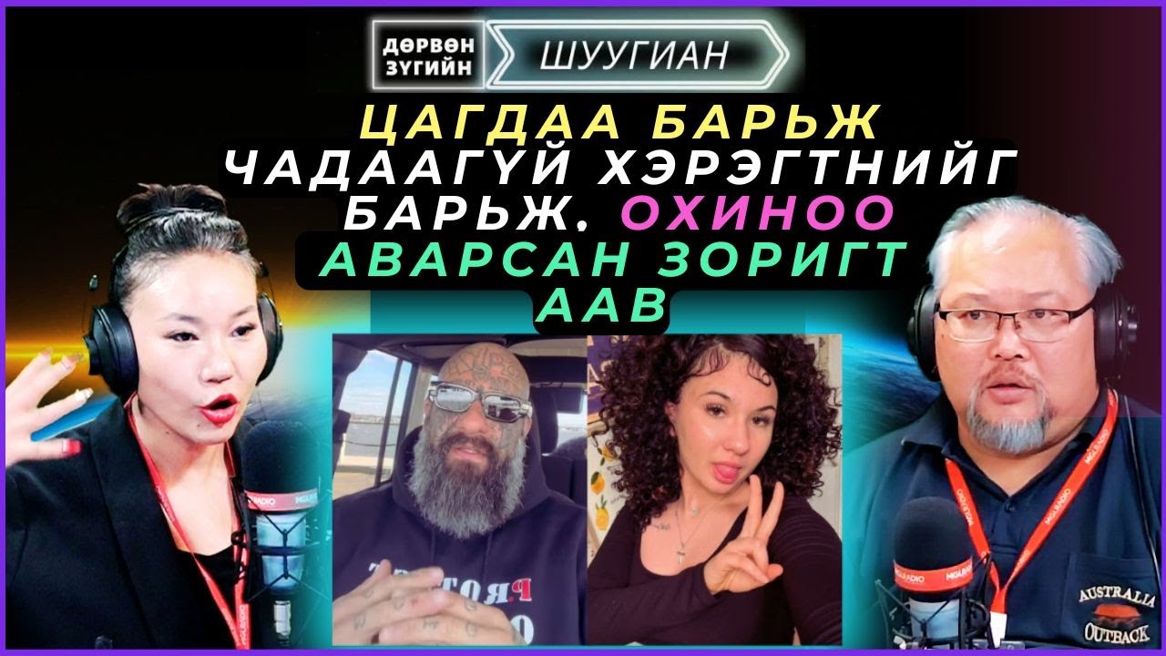 Дөрвөн зүгийн шуугиан | 2025-01-07 |Цагдаа барьж чадаагүй хэрэгтнийг барьж,охиноо аварсан зоригт аав