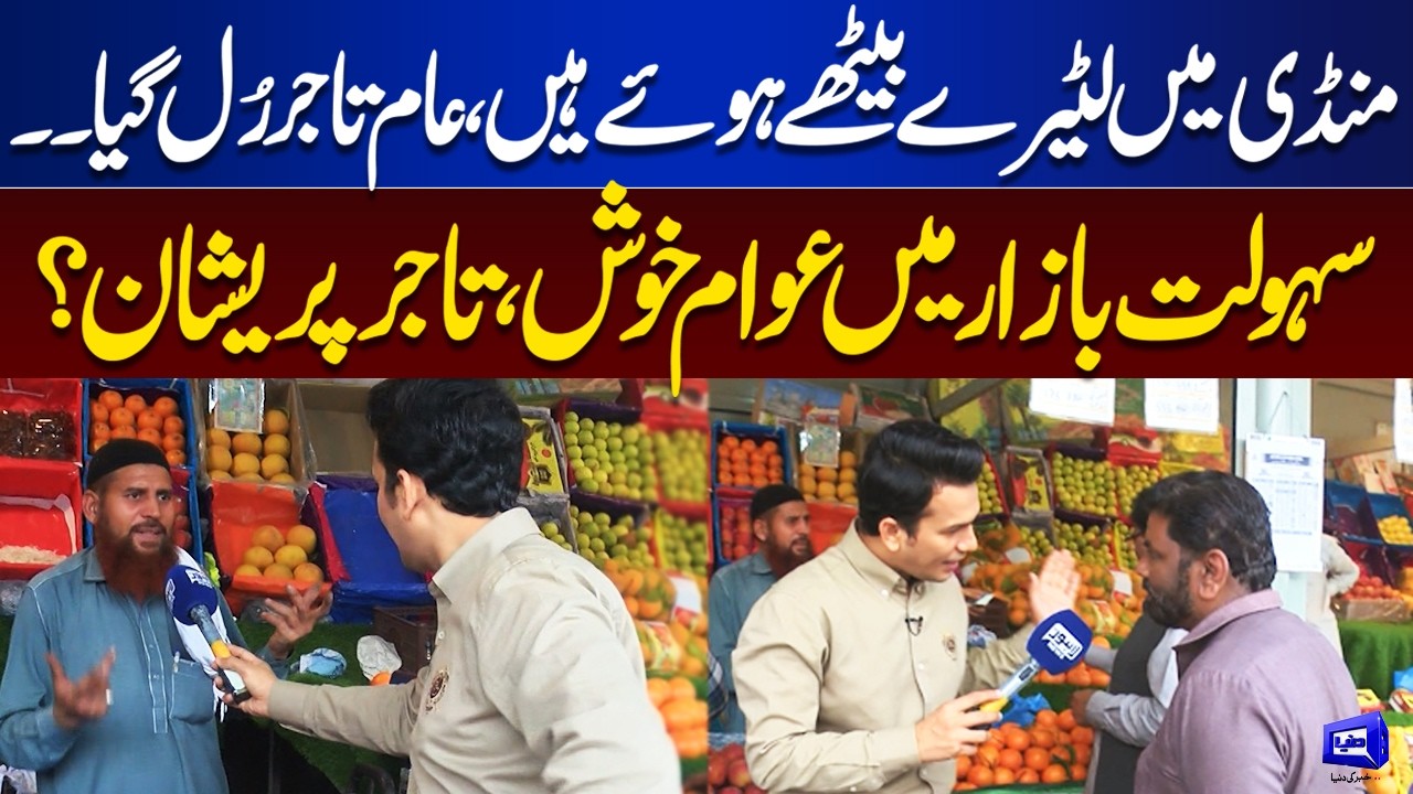 Shadman Market Rates Cheap ? Traders On Shock | Public Happy But Not Traders | Lahore Nama