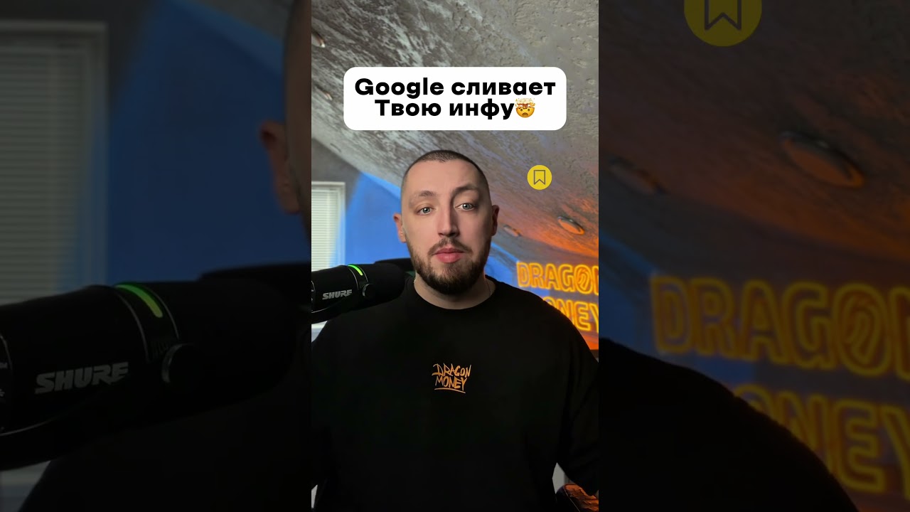 Google передает твою информацию на каждом сайте пока не отключишь эту настройку! ￼
