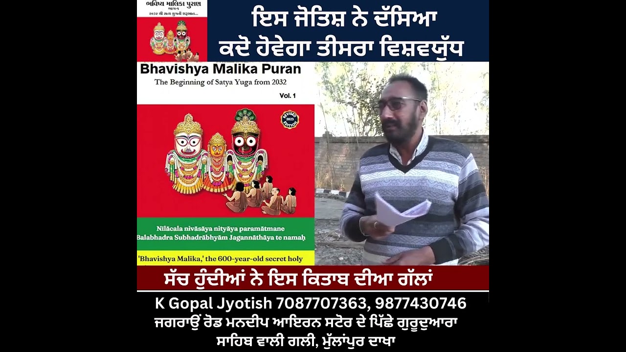 The things in this book are true (bhavishya malika puran)