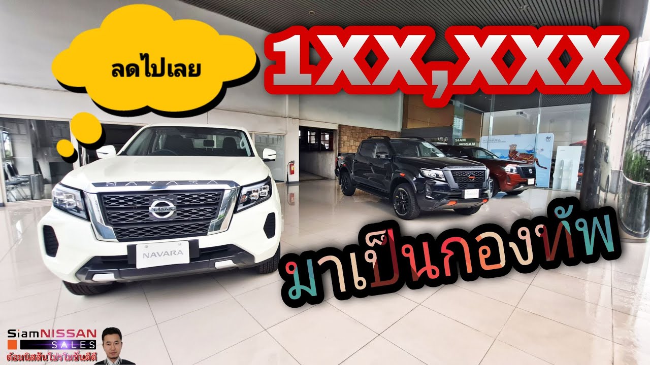 มาเป็นกองทัพ(รถใหม่) 