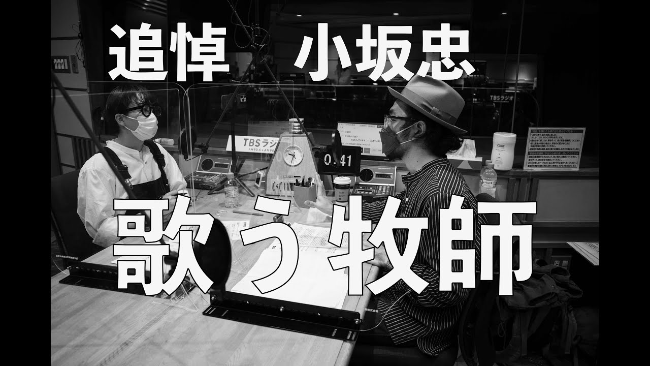 「ゴスペル」とは何か？「天使にラブソングを」だけじゃないゴスペルの姿と、歌う牧師として活躍した小坂忠さんについて。