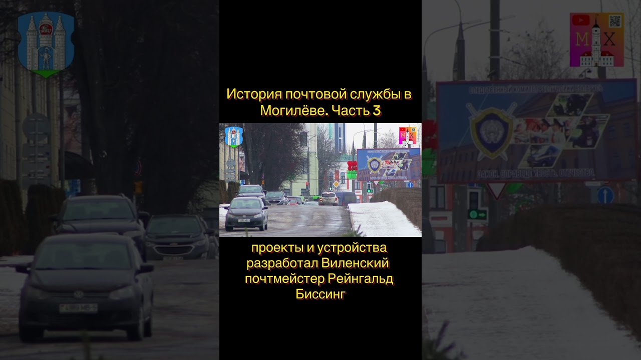 #belarus #история #mogilev #history #могилевскиехроники #беларусь #могилевскаяобласть #почта #post