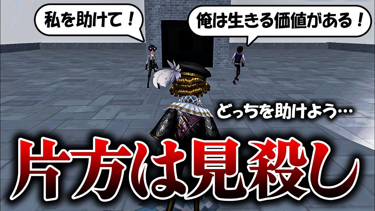 【究極の選択】ウイルスに感染したトレイシーとフレディ、どっちを助ける？【第五人格】